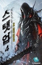 [완전판] 스탯 업 4